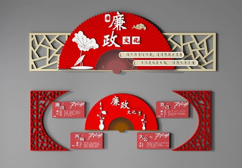 新中式廉政文化墙