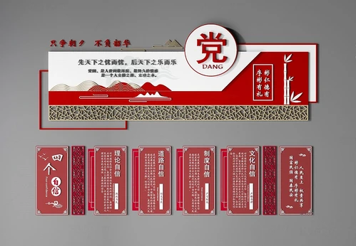 新中式党建文化墙