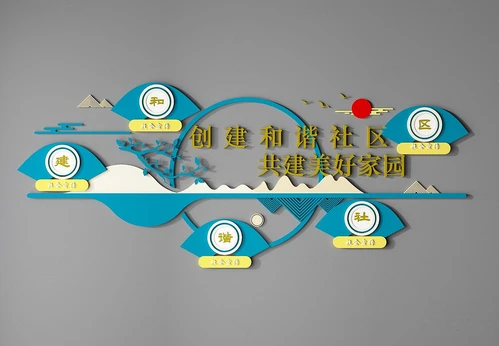 新中式社区文化墙宣传栏