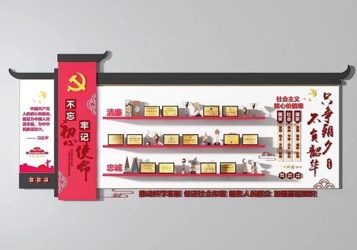 新中式党建文化墙荣誉墙