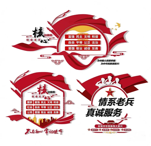 新中式党建文化墙