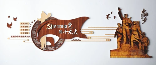 新中式党建文化墙