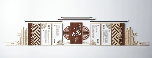 新中式党建文化墙宣传栏