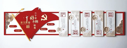 新中式党建文化墙宣传栏
