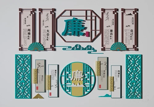 新中式廉政文化墙宣传栏
