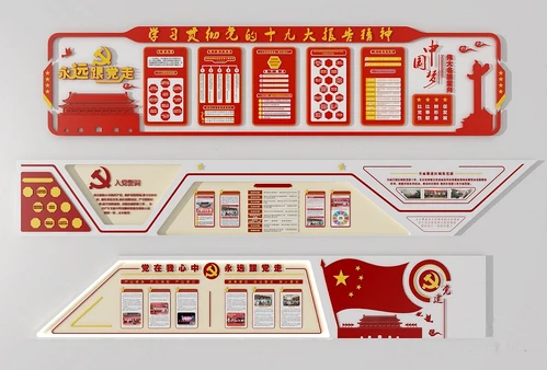 现代党建文化墙