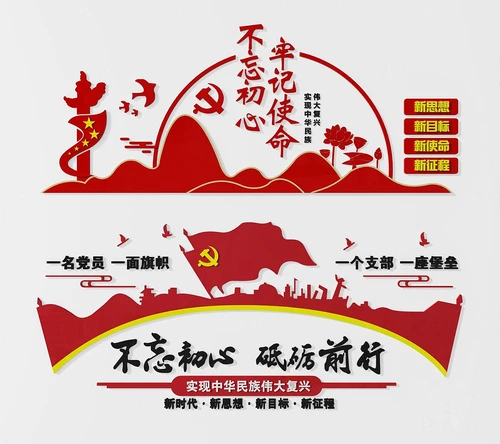 现代党建文化宣传栏