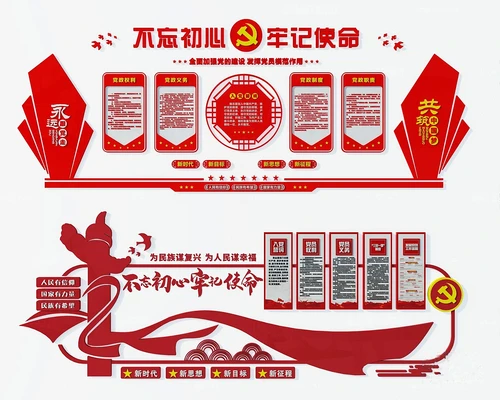 现代党建文化宣传栏