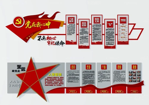现代党建文化宣传栏