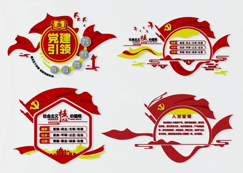 现代党建文化宣传栏