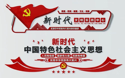 现代党建文化宣传栏