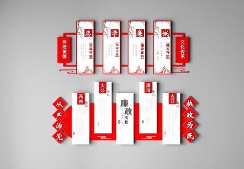 现代廉政文化墙