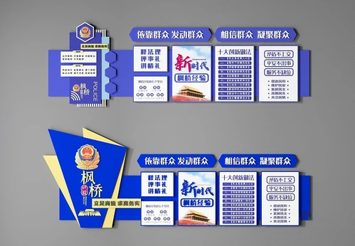 现代警营文化墙