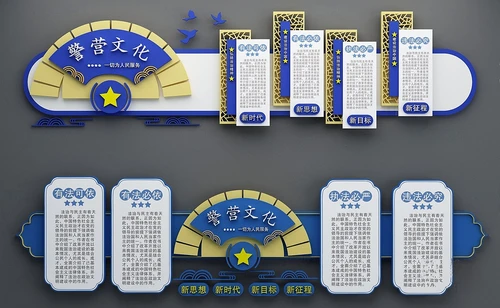 现代警营文化墙宣传栏
