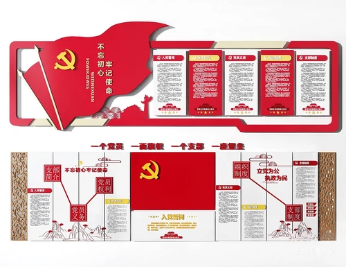 现代党建文化宣传栏