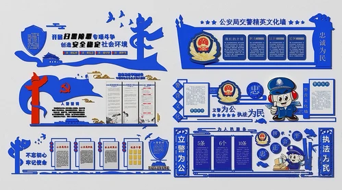现代警察公安机关文化墙