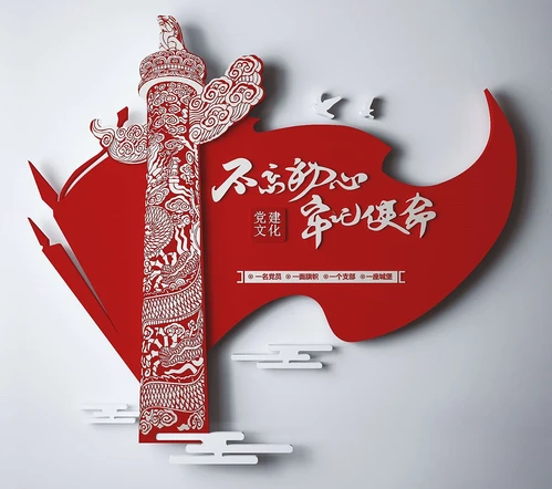 现代党建文化墙
