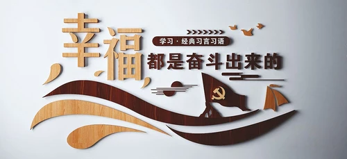 现代党建文化墙
