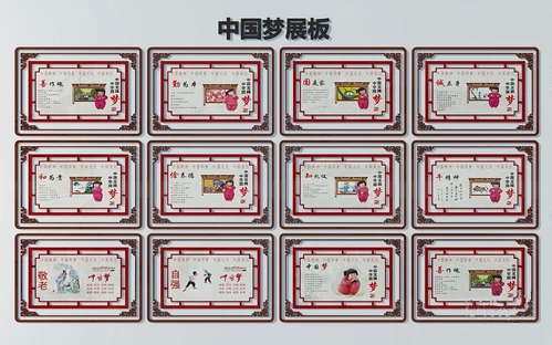 现代中国梦党建文化宣传栏