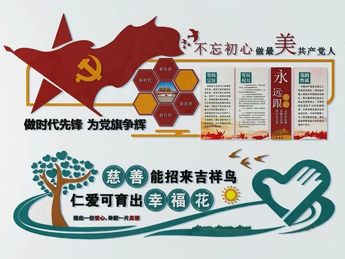 现代建党不忘初心文化宣传栏