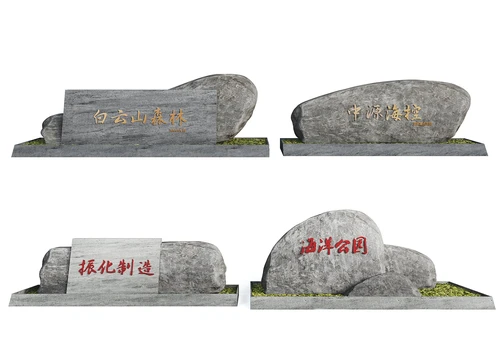现代入口景观石头