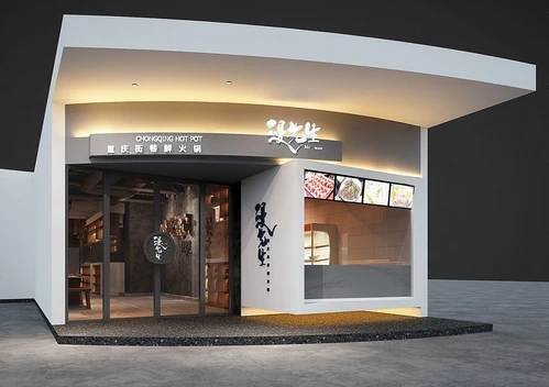 现代火锅店