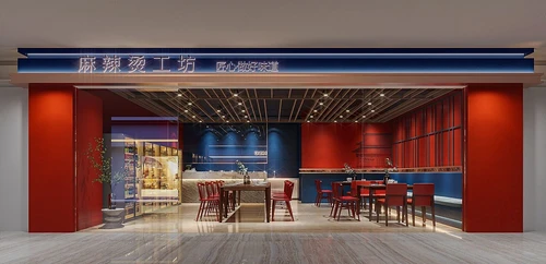 现代麻辣烫餐厅