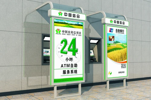 农村信用社银行24小时自动取款机