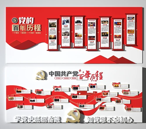 中式党建文化墙