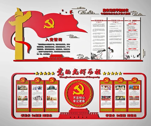 现代党政文化墙