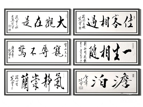 新中式水墨字画3d模型