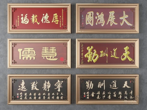 中式牌匾书法字画挂件3d模型