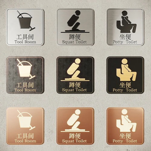 现代卫生间标识指示牌