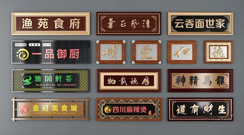 新中式牌匾广告招牌3d模型