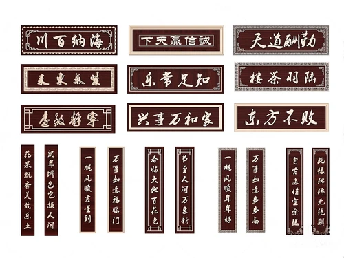 中式毛笔字牌匾3d模型