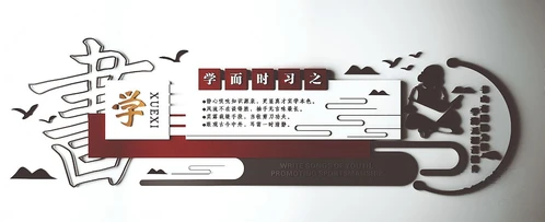 新中式校园文化墙宣传栏3d模型