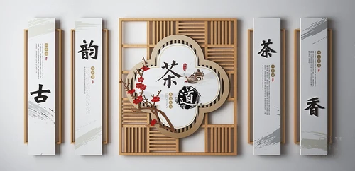 新中式茶文化宣传栏3d模型
