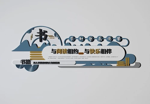 新中式校园阅读文化墙宣传栏3d模型