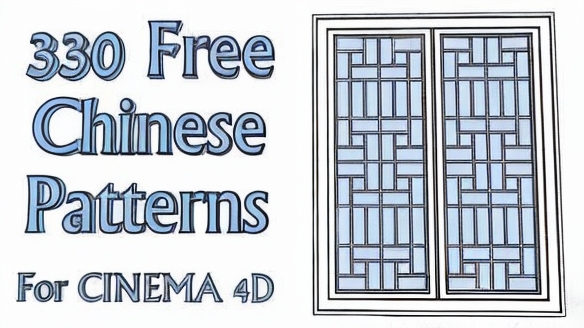 330个中国古建筑门窗C4D预设 Chinese Patterns for Cinema 4D