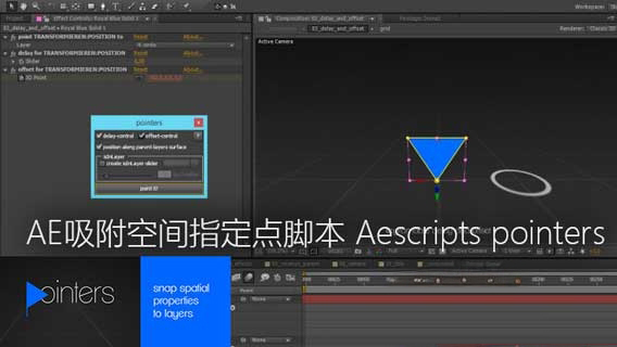 AE吸附空间指定点脚本 Aescripts pointers V1.22 + 教程