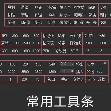 建模常用工具条