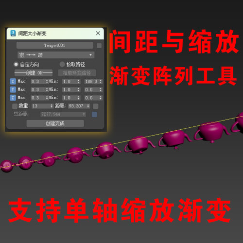 间距、缩放、旋转三维渐变工具（支持路径阵列）